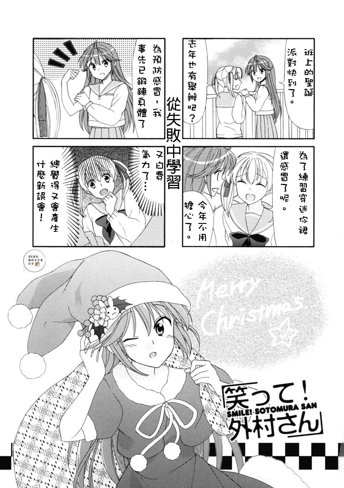 笑一个吧！外村桑第45-46话图