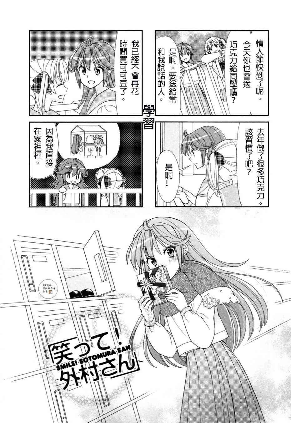 笑一个吧！外村桑第47话图