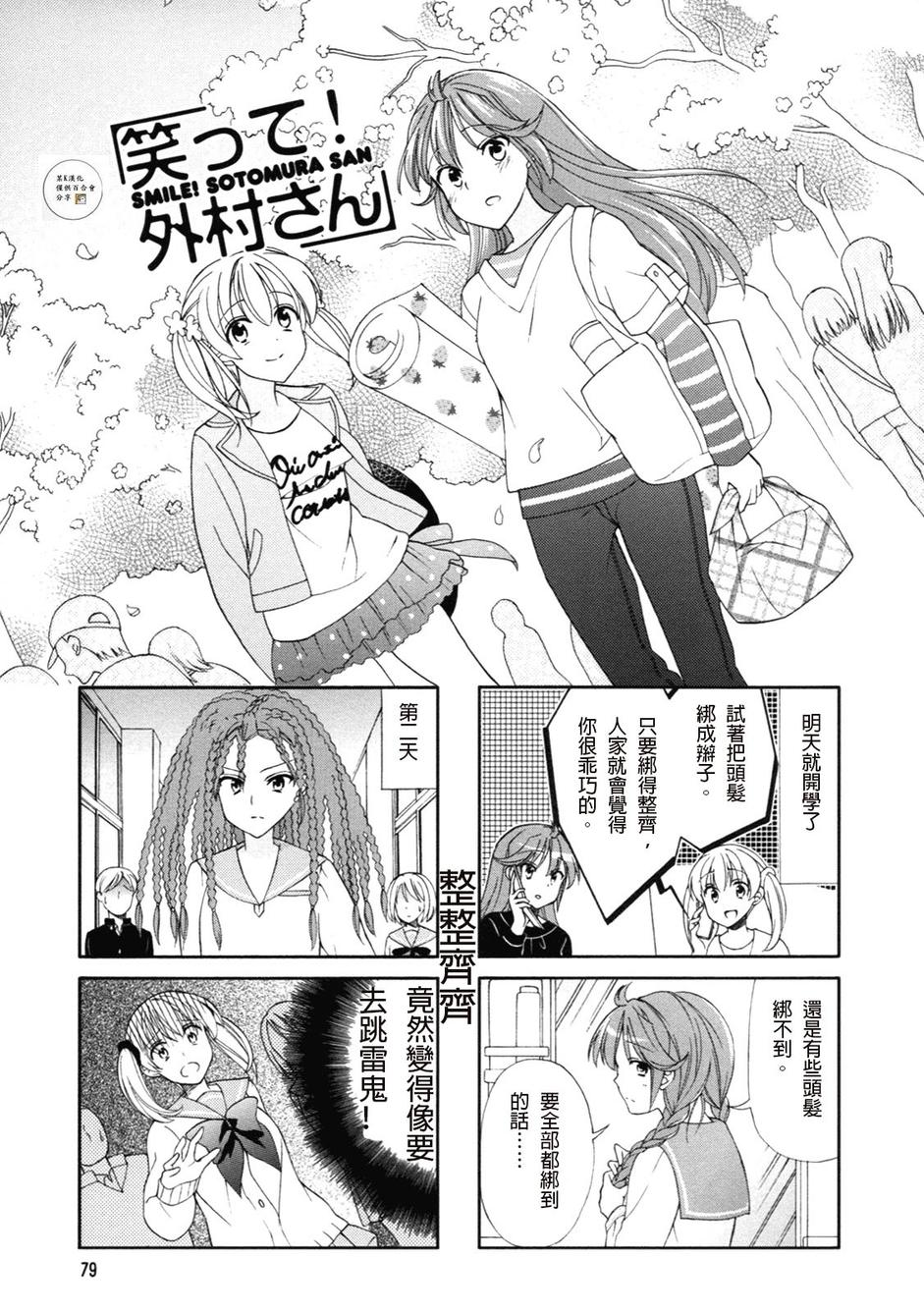 笑一个吧！外村桑第49话图