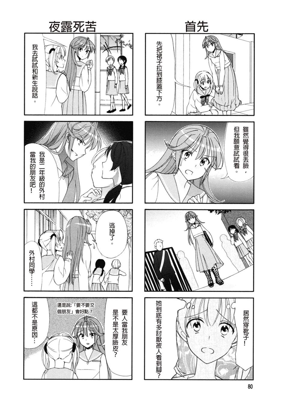 笑一个吧！外村桑第49话图