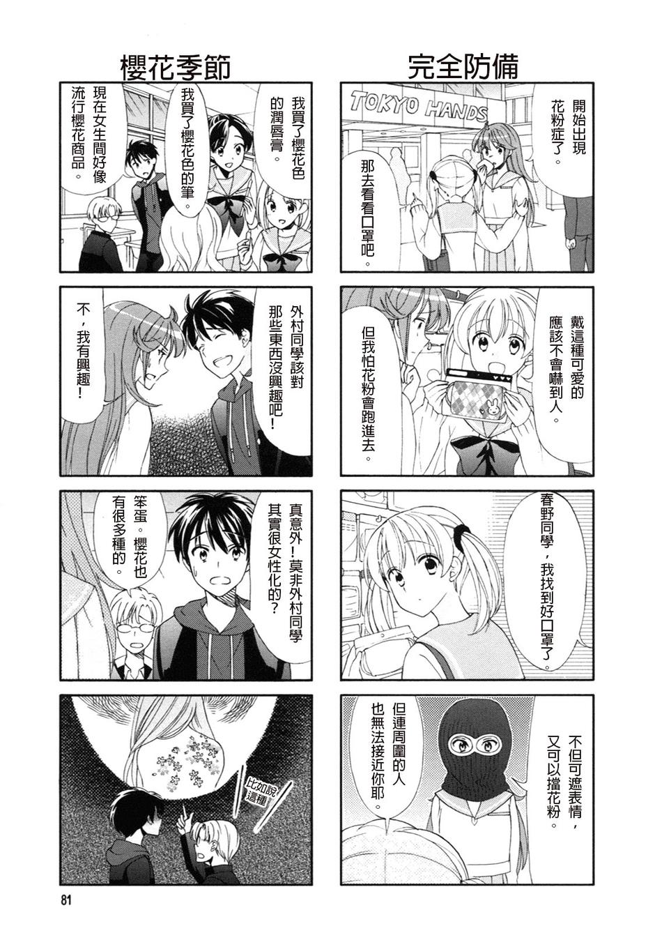 笑一个吧！外村桑第49话图