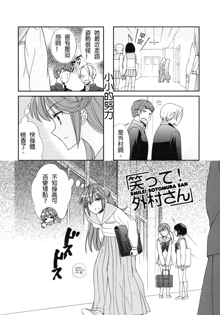 笑一个吧！外村桑第50话图