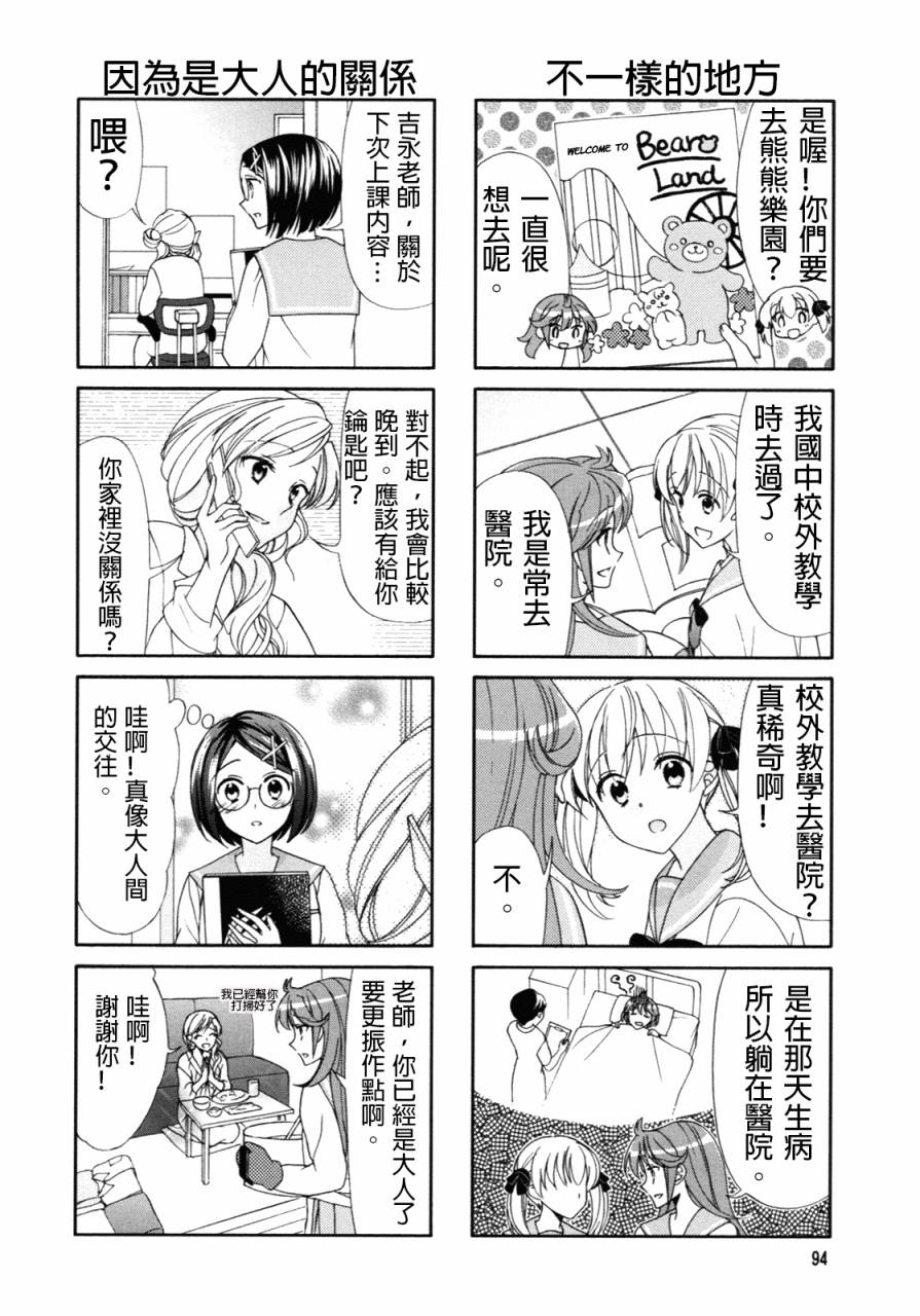 笑一个吧！外村桑第51话图