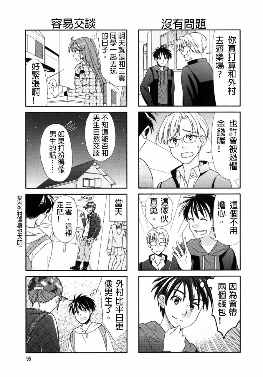 笑一个吧！外村桑第51话图