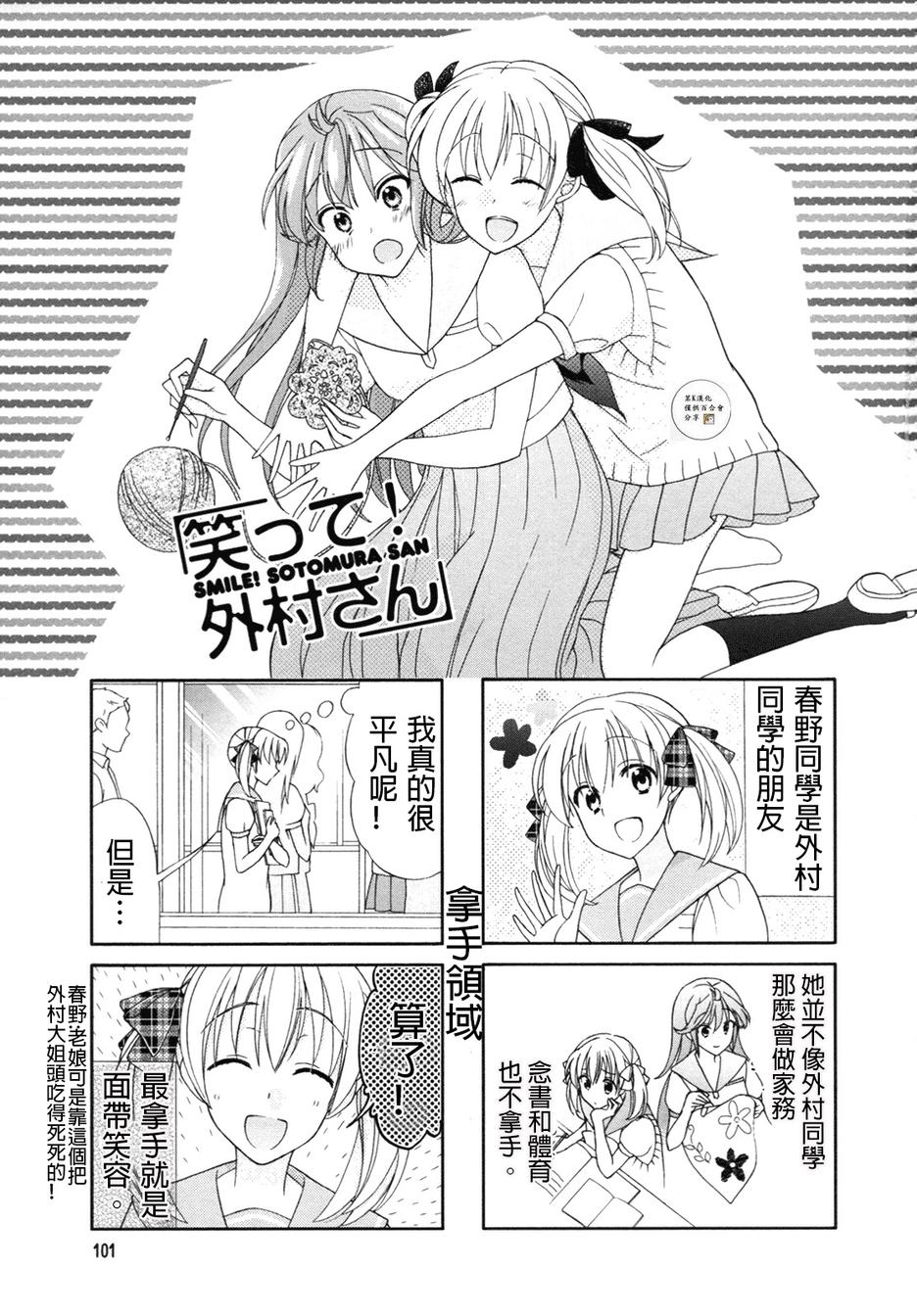 笑一个吧！外村桑第52话图