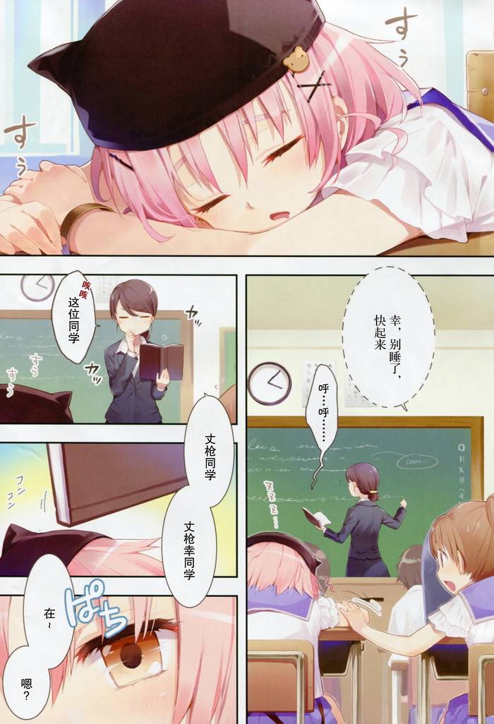 学园孤岛第1话图