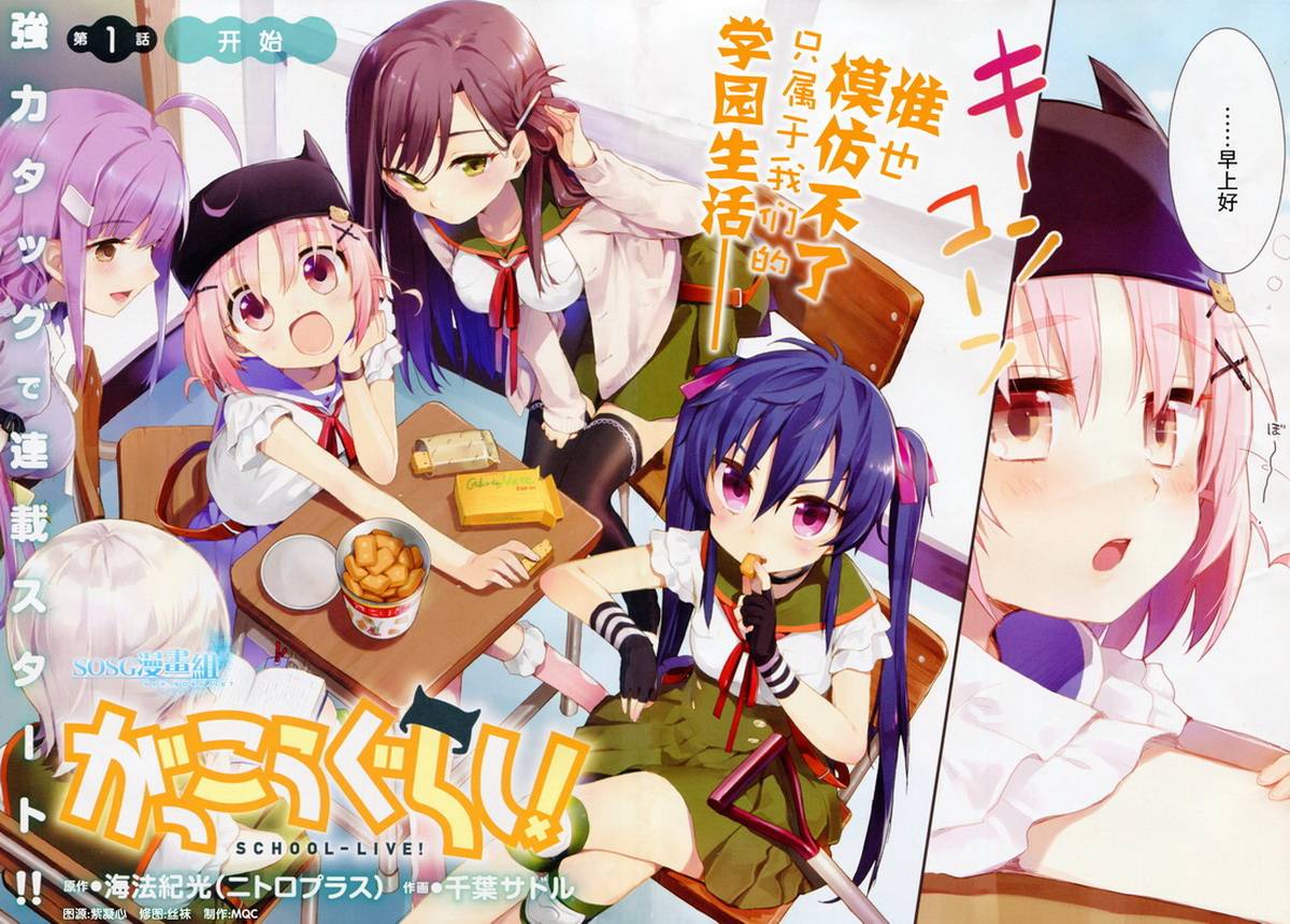 学园孤岛第1话图