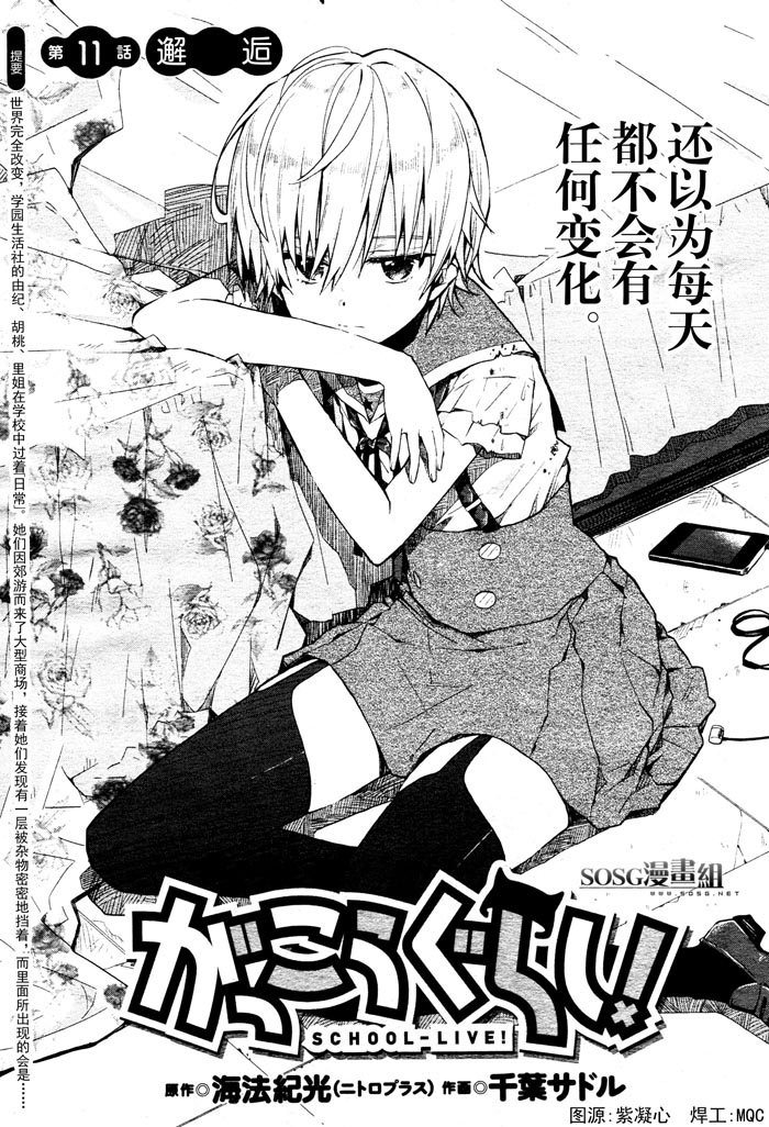 学园孤岛第11话图