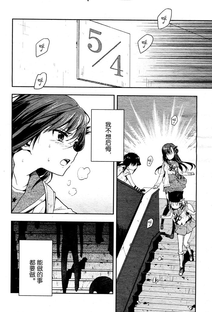 学园孤岛第11话图