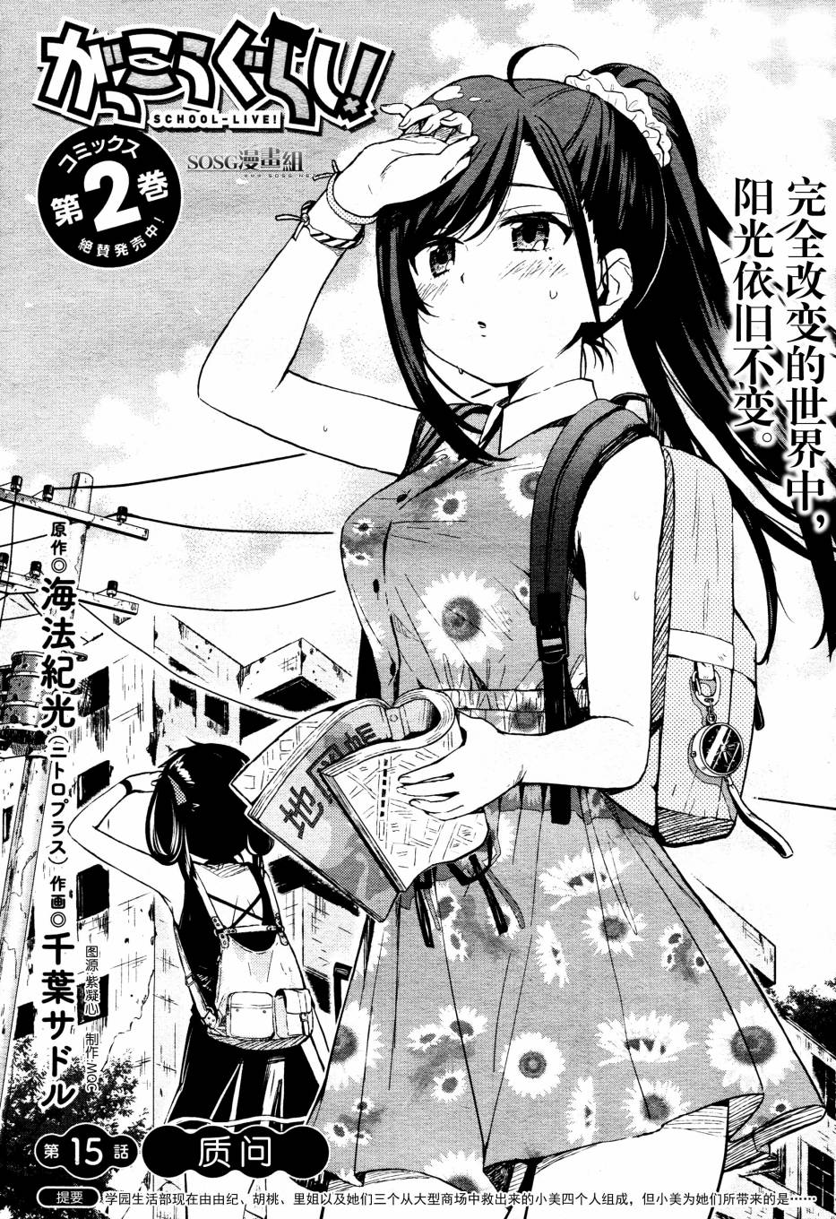 学园孤岛第15话图