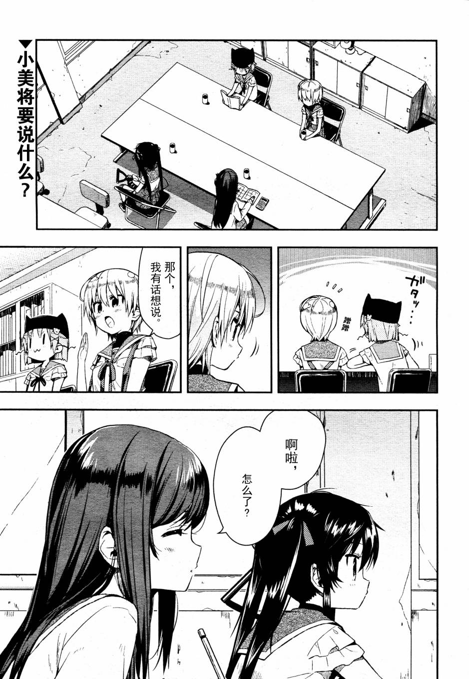 学园孤岛第17话图