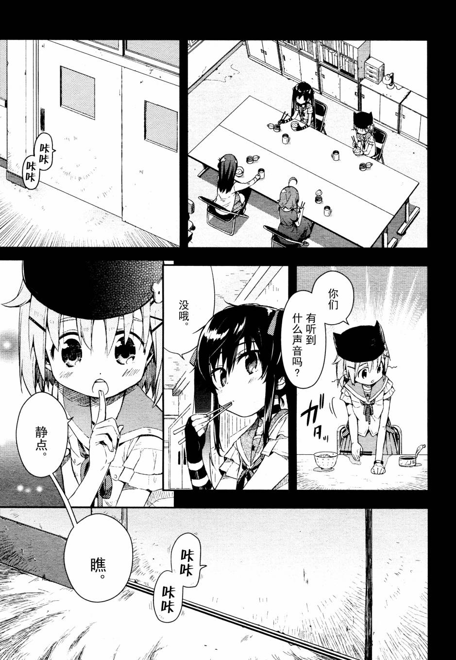 学园孤岛第17话图