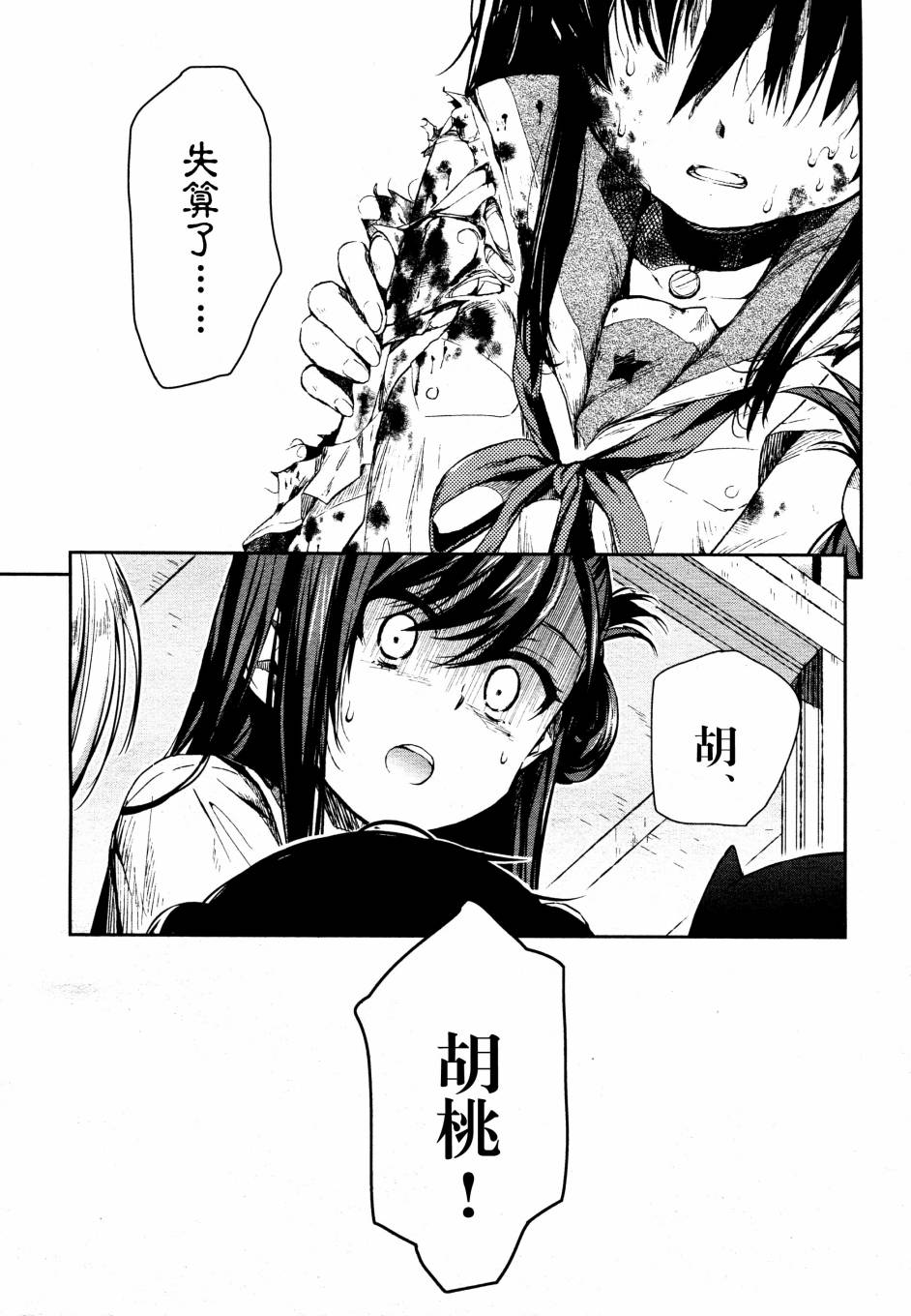 学园孤岛第19话图