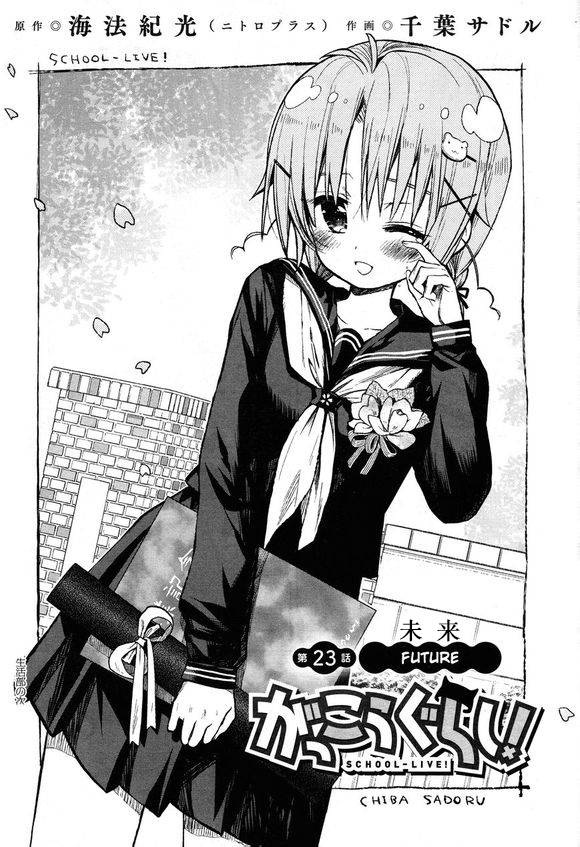 学园孤岛第23话图