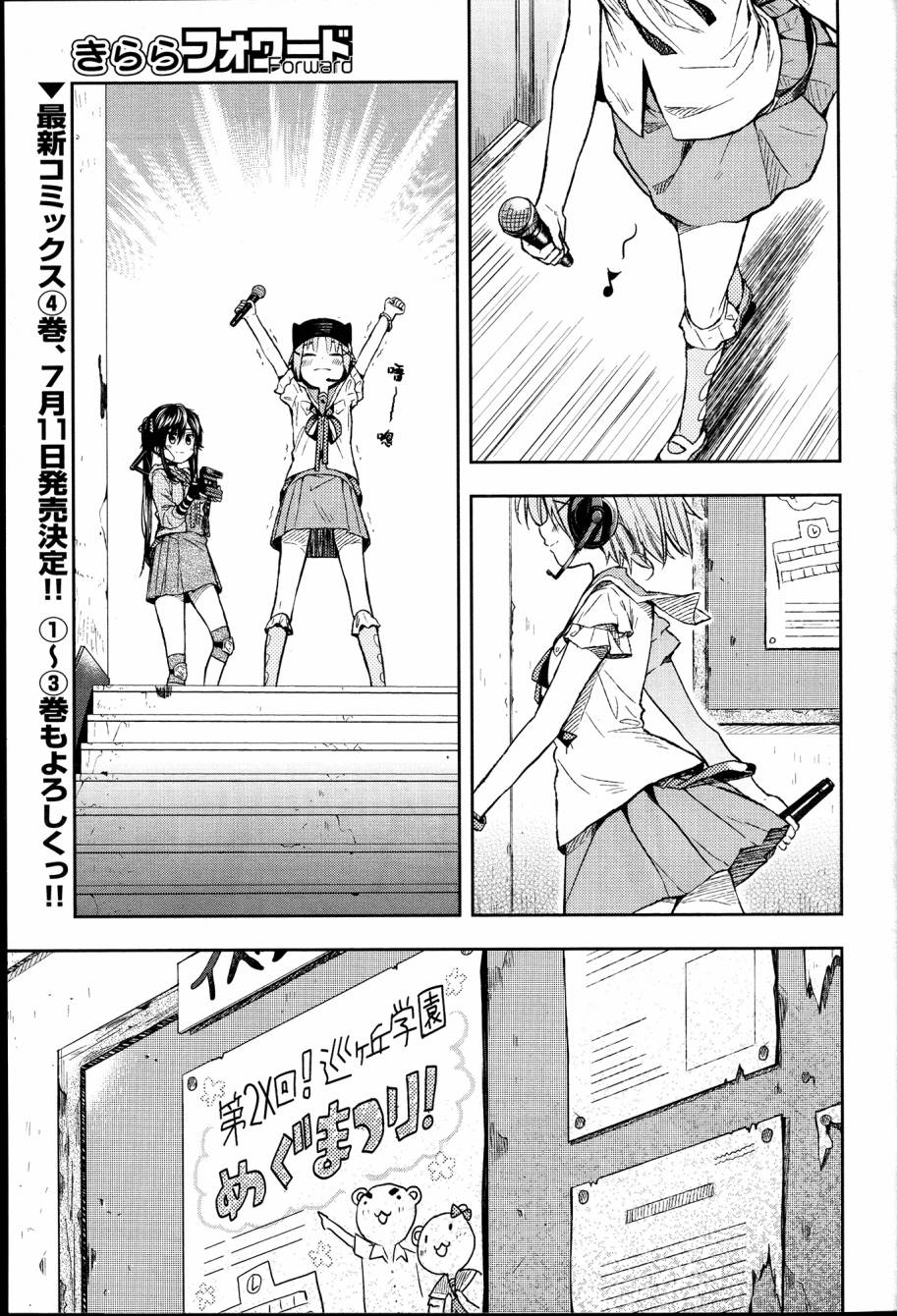 学园孤岛第25话图