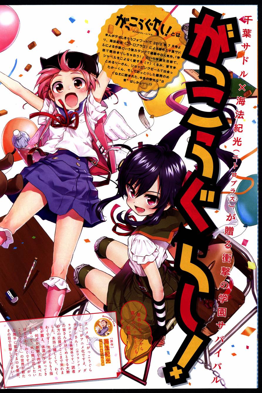 学园孤岛第26话图