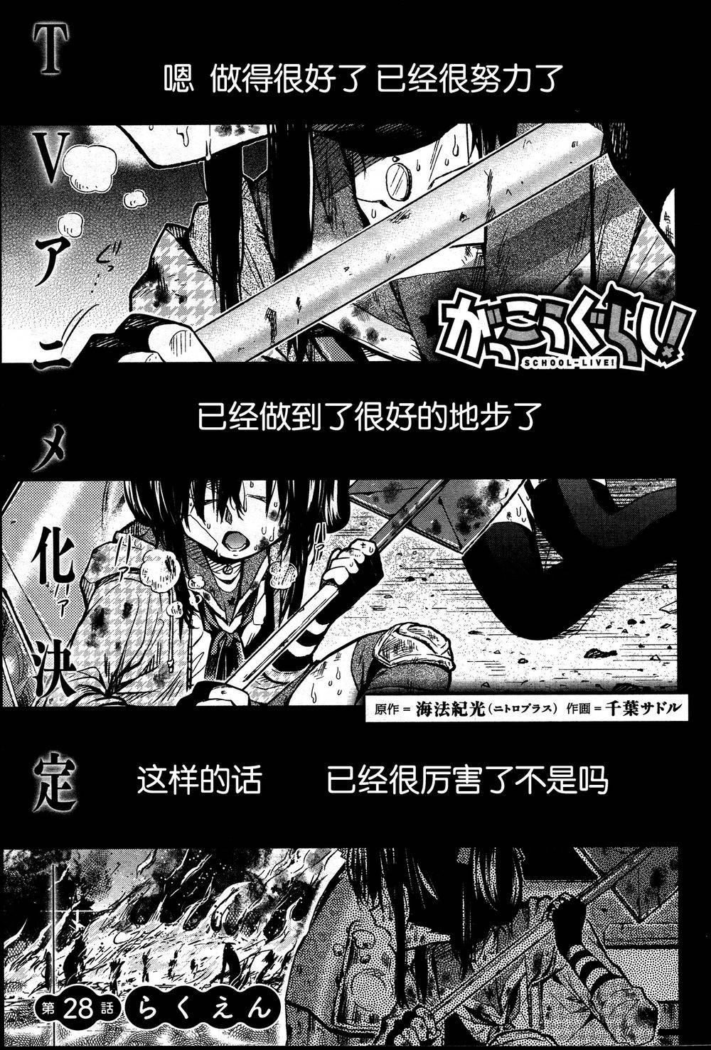 学园孤岛第28话图