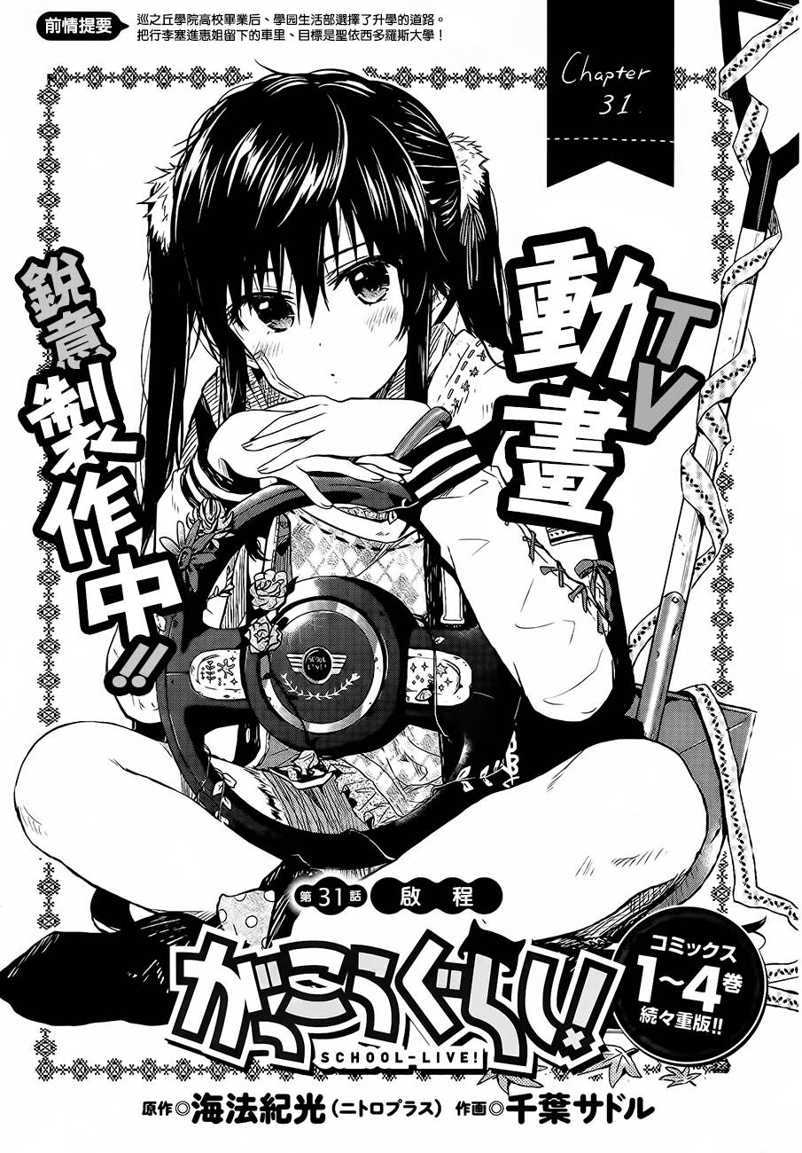 学园孤岛第31话图