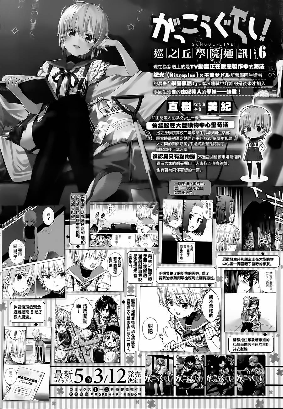 学园孤岛第32话图