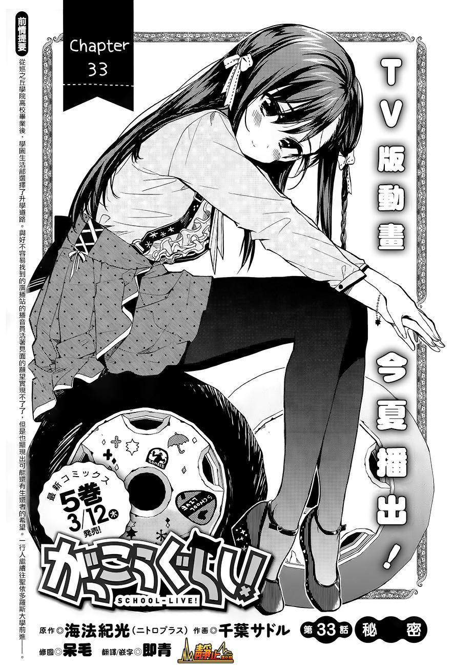 学园孤岛第33话图