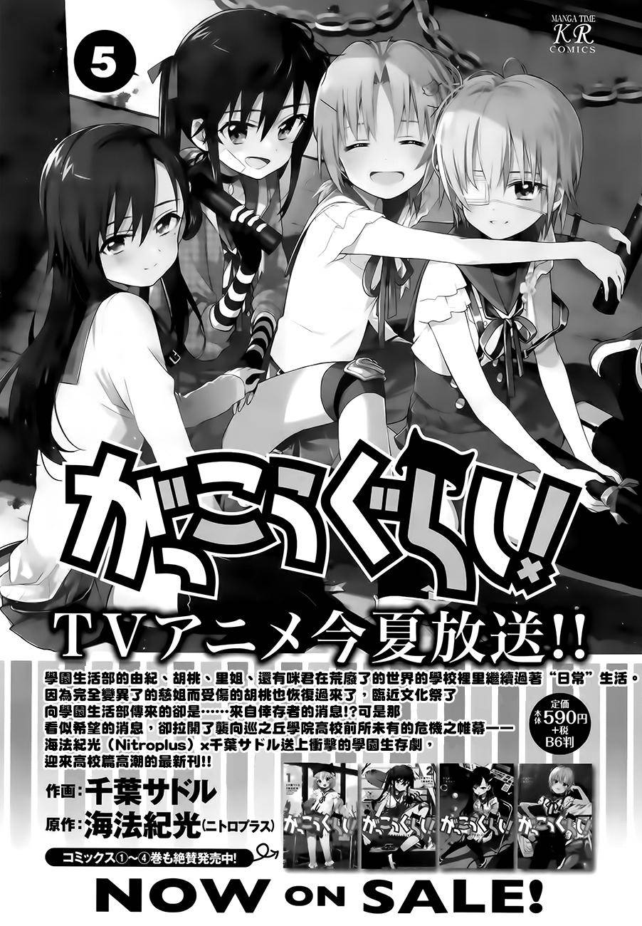 学园孤岛第35话图