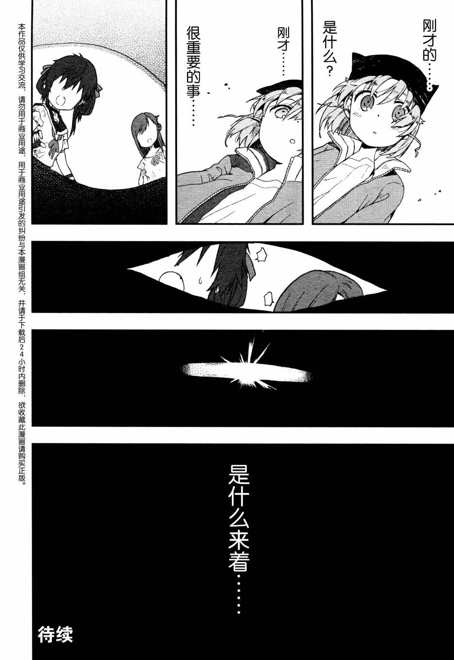学园孤岛第5话图