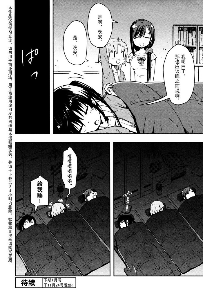 学园孤岛第7话图