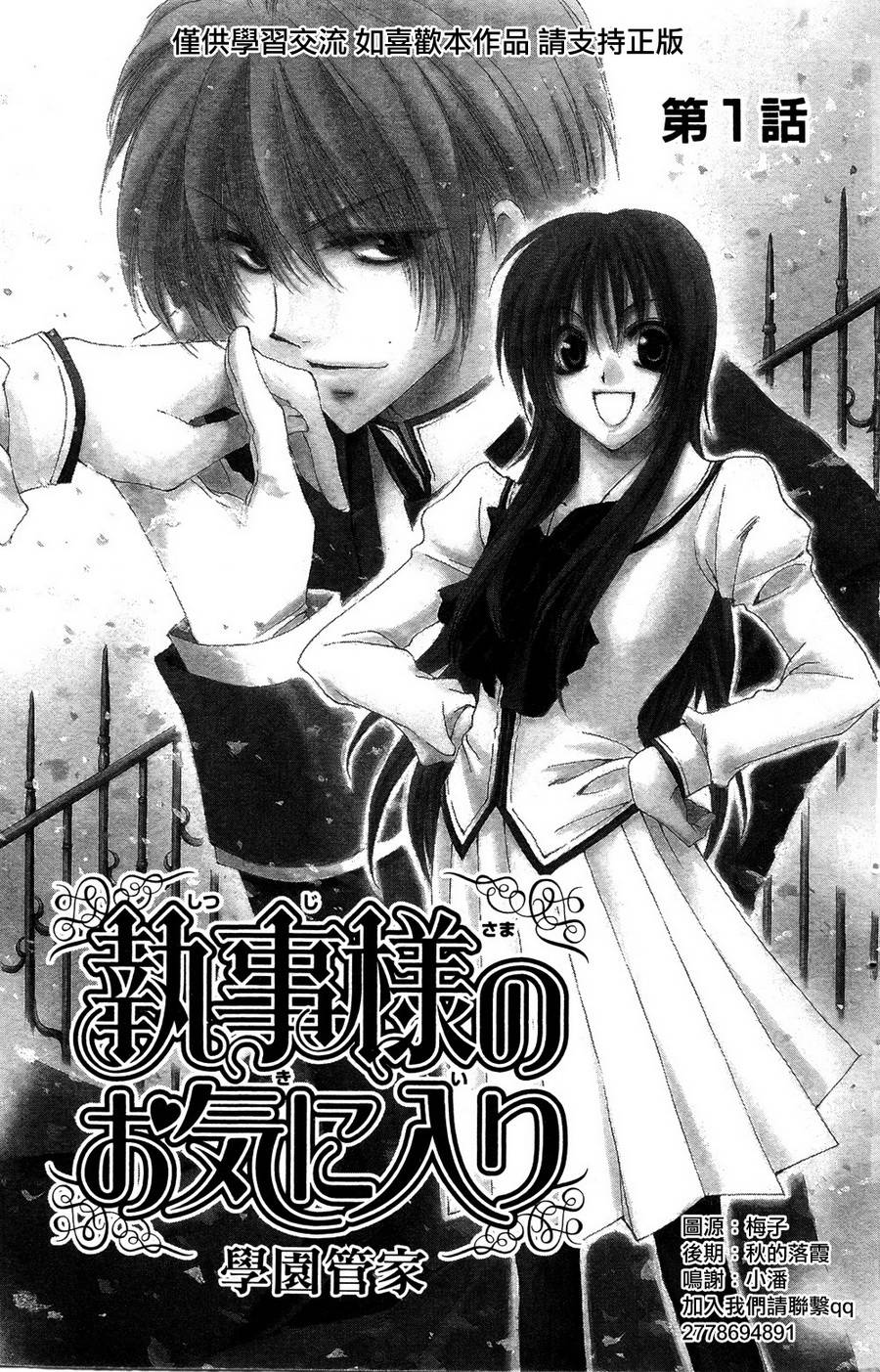 学园管家第1话图