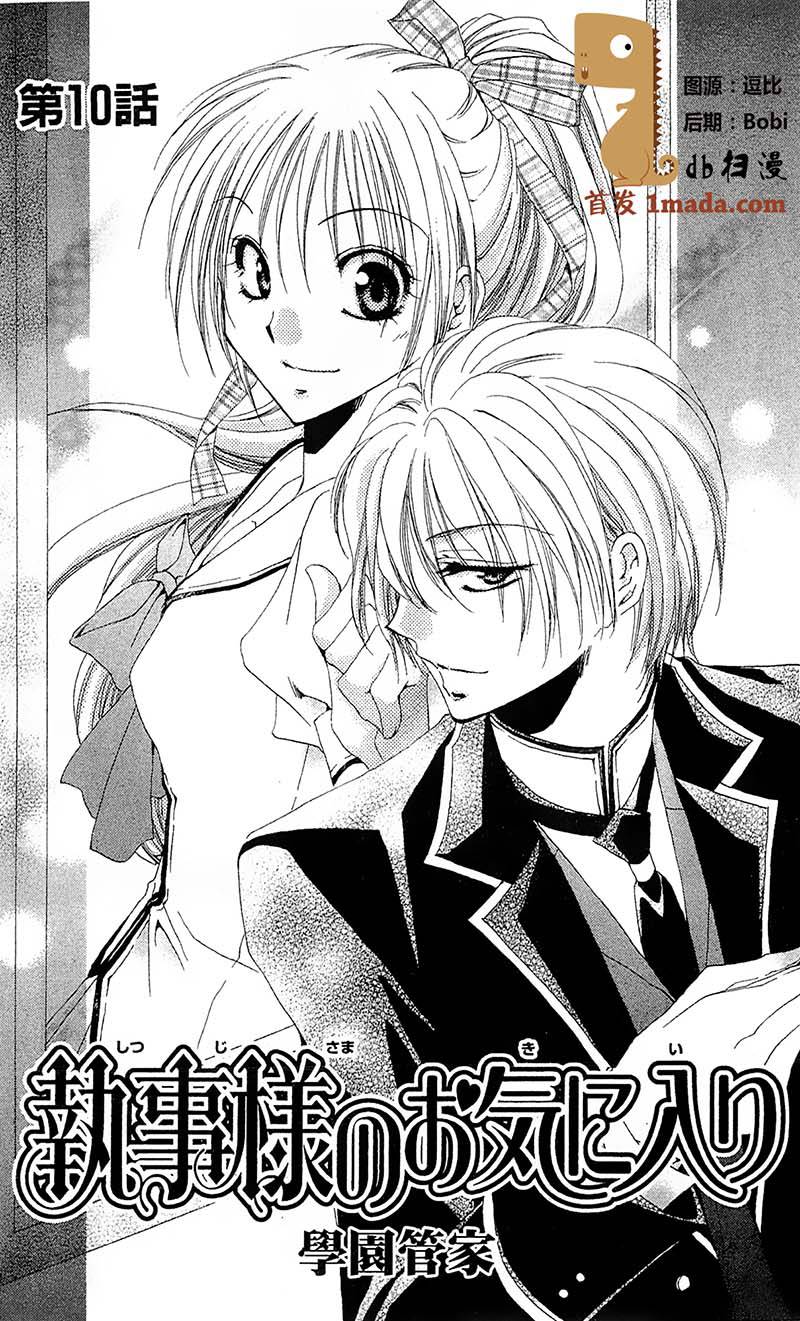 学园管家第10话图