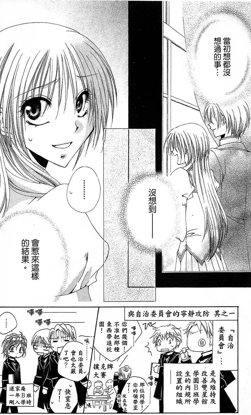 学园管家第10话图