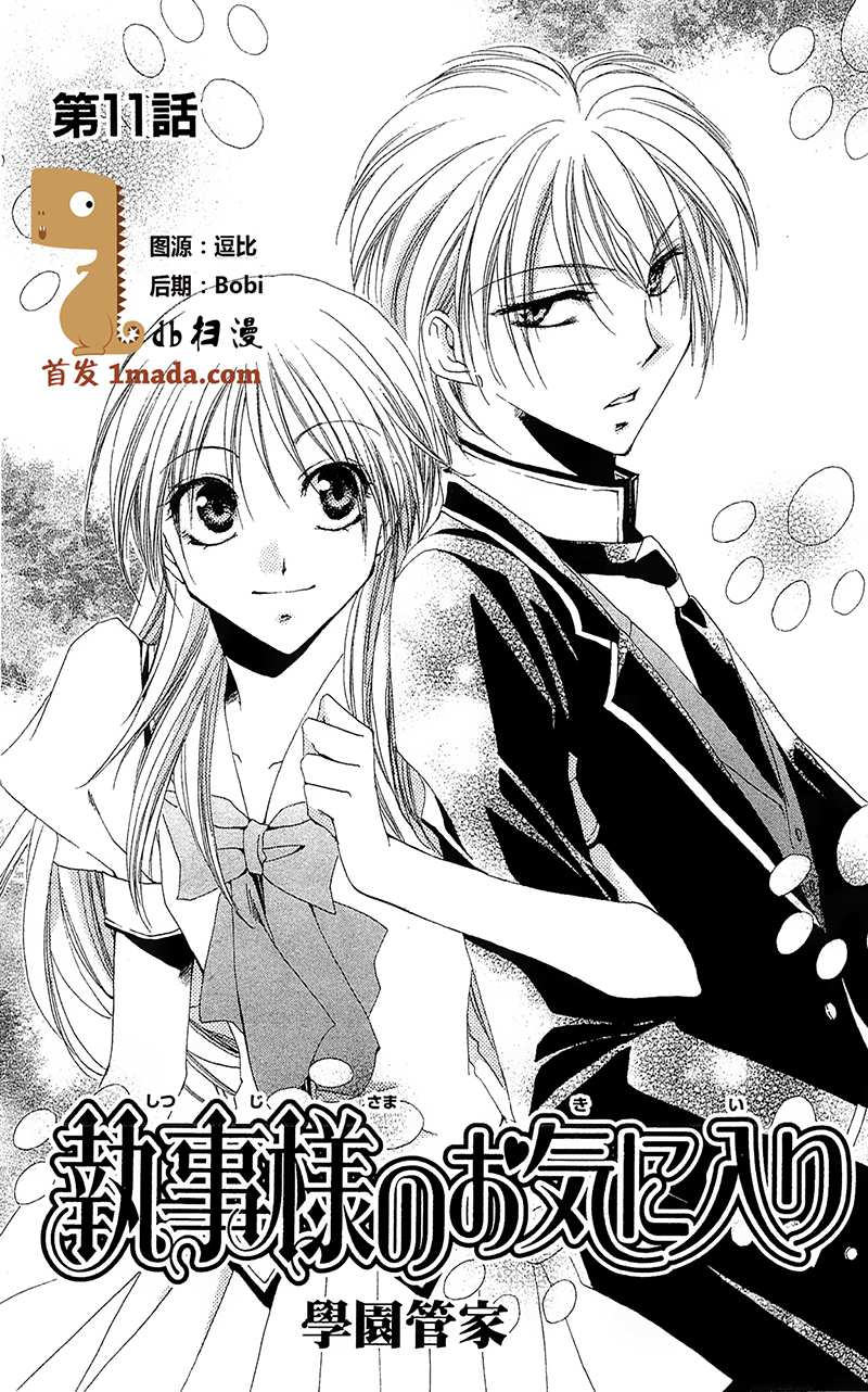 学园管家第11话图