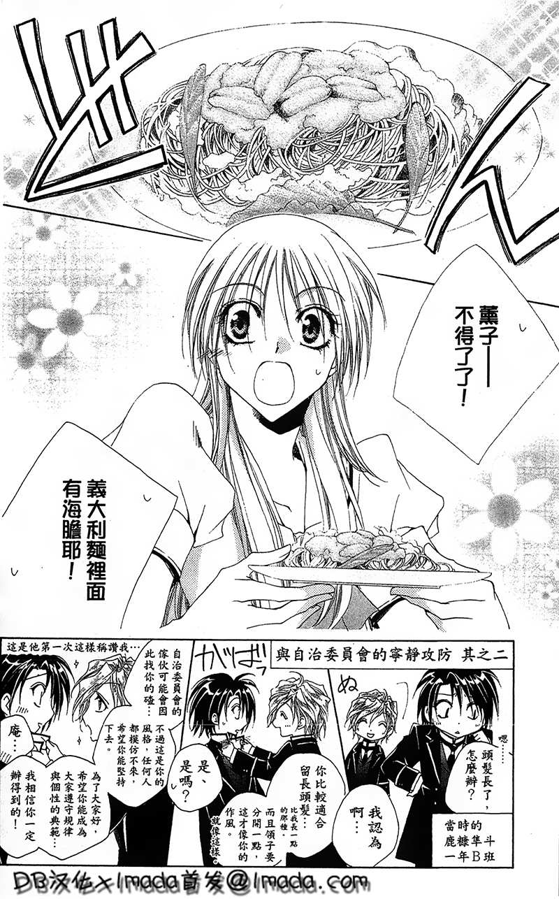 学园管家第11话图