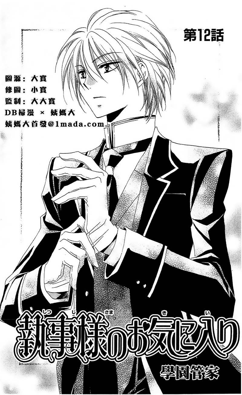 学园管家第12话图