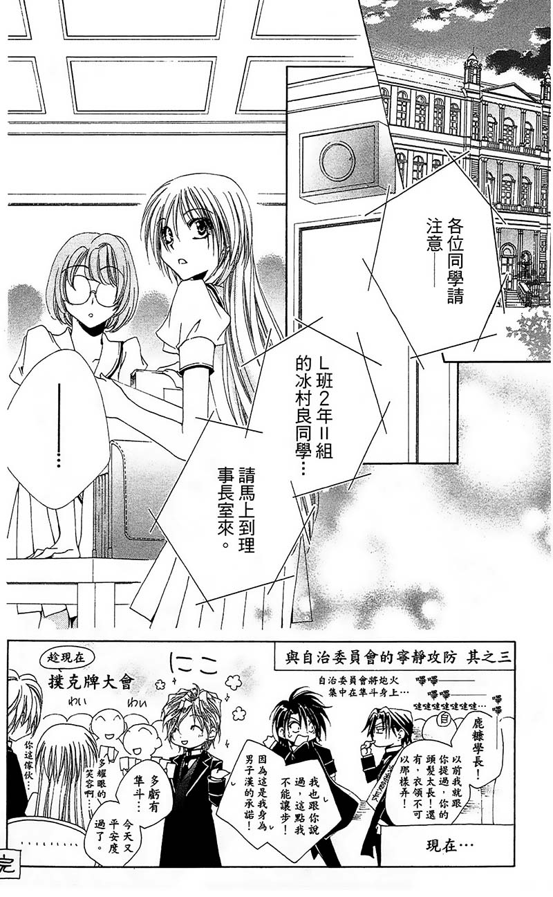 学园管家第12话图