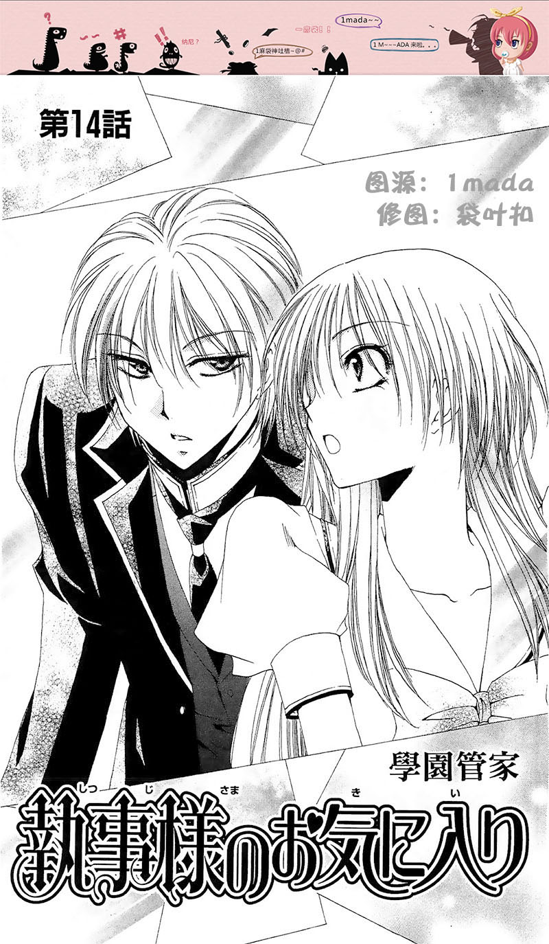 学园管家第14话图