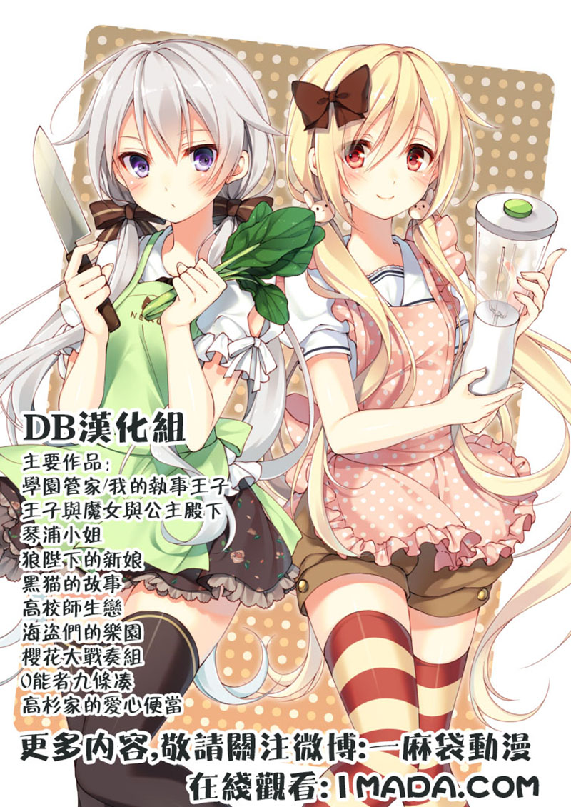 学园管家第14话图