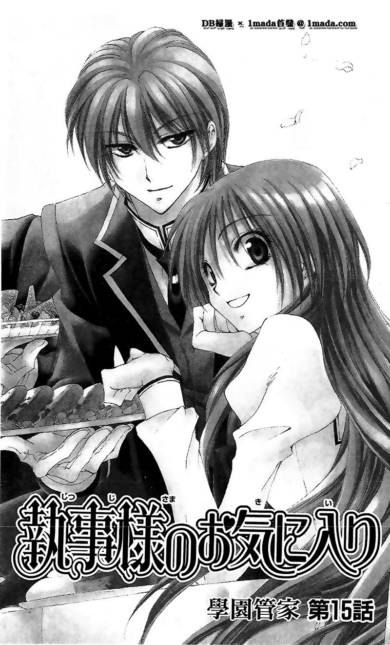 学园管家第15话图