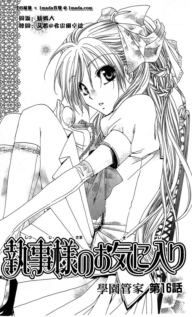 学园管家第16话图