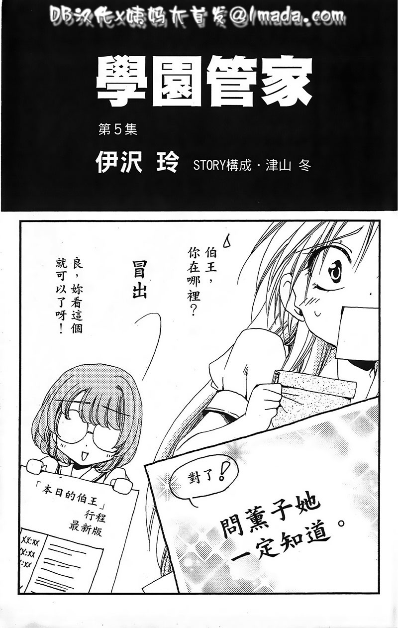 学园管家第17话图
