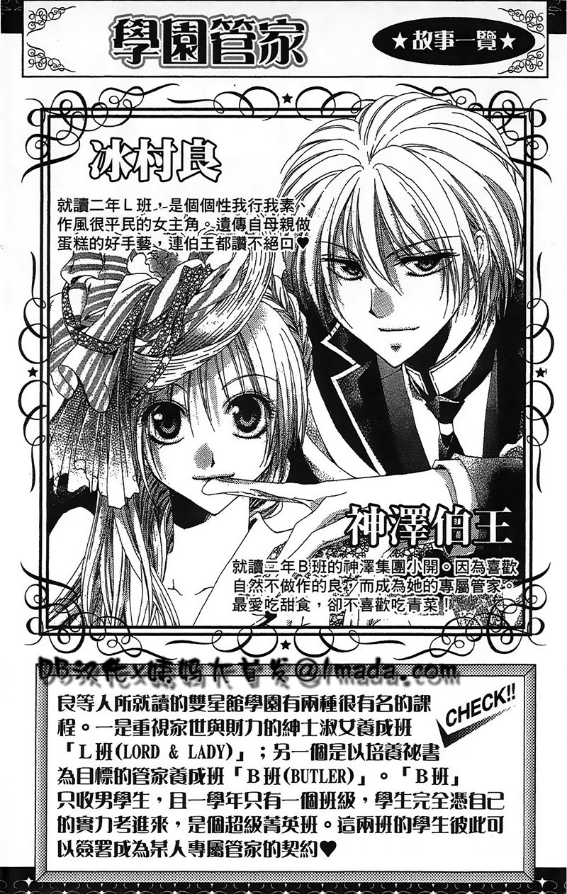 学园管家第17话图