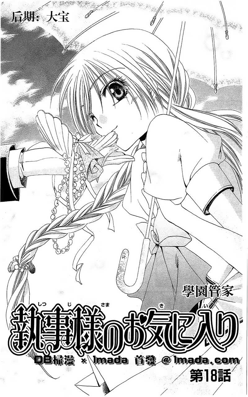 学园管家第18话图