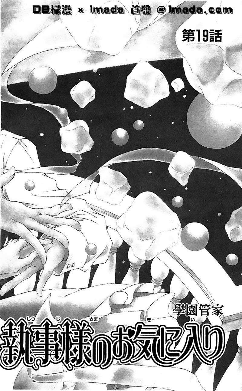 学园管家第19话图