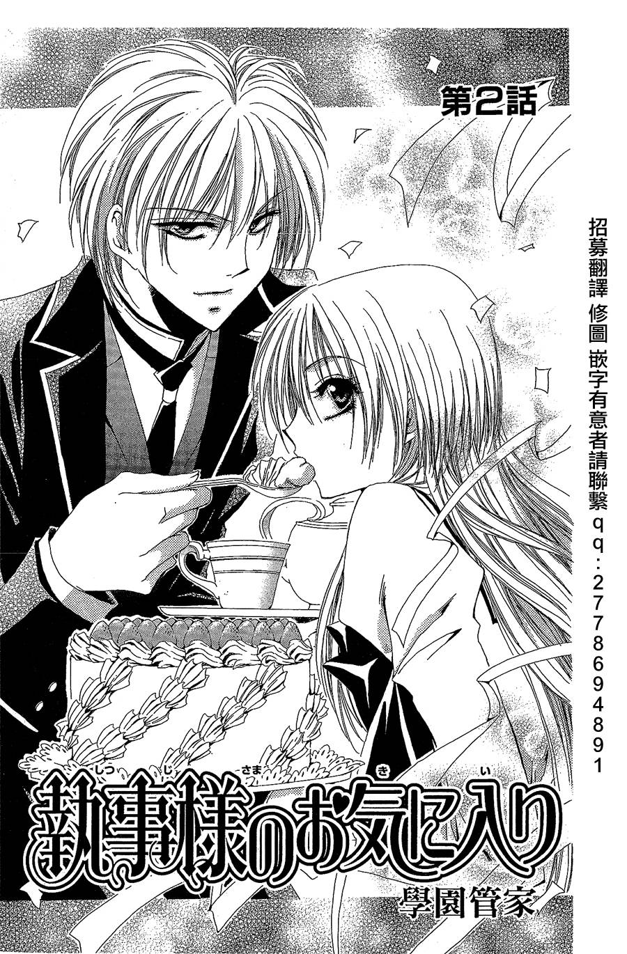 学园管家第2话图