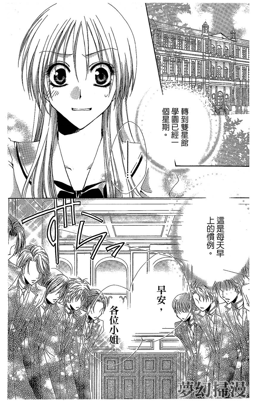 学园管家第2话图