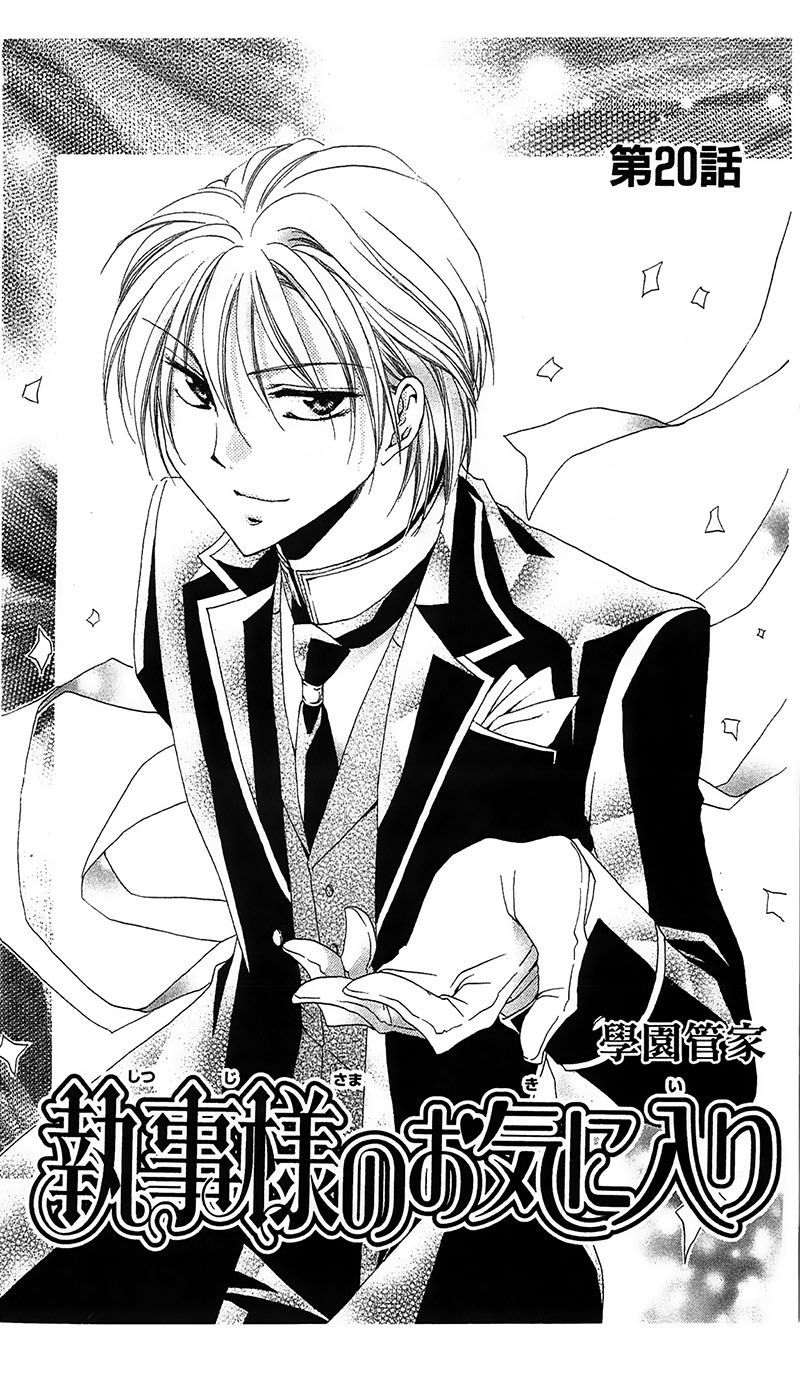 学园管家第20话图