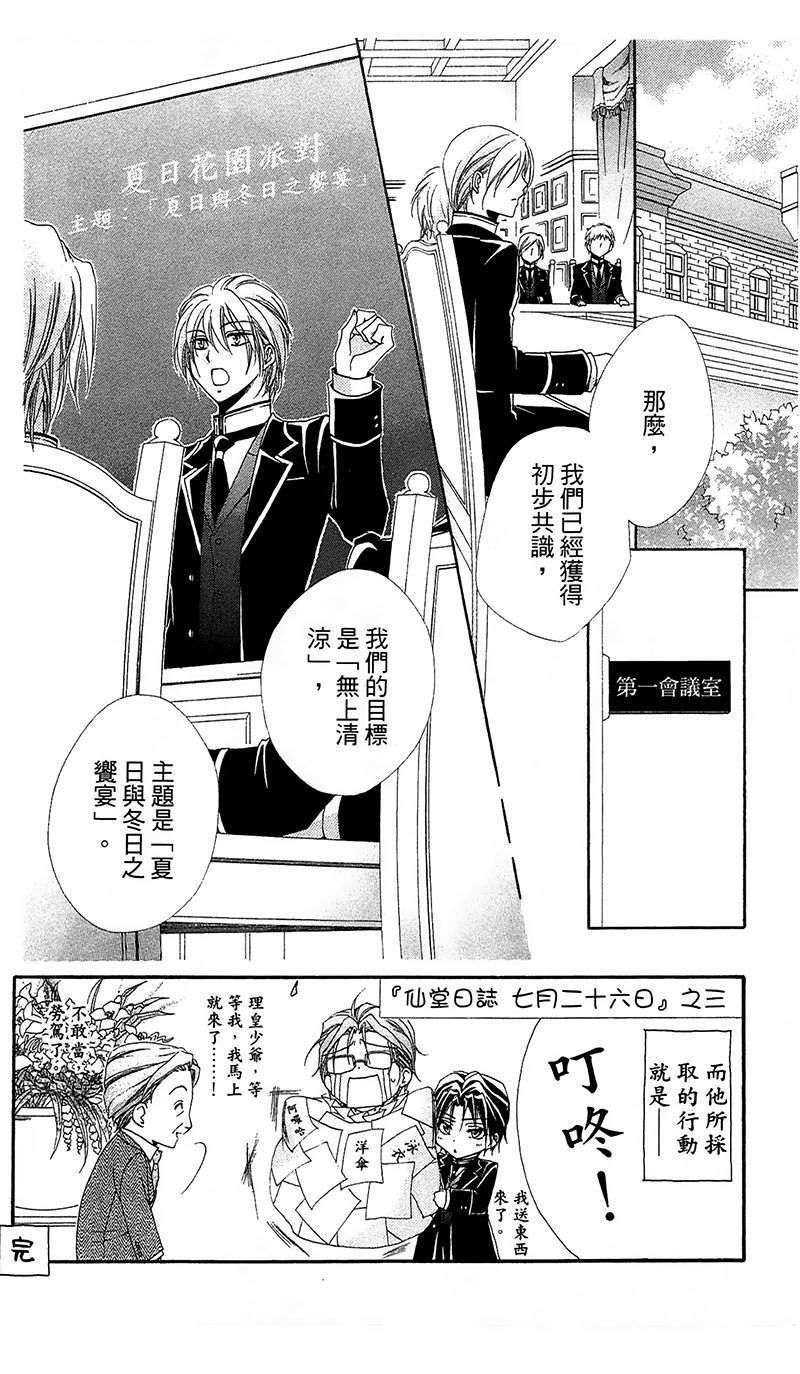 学园管家第20话图