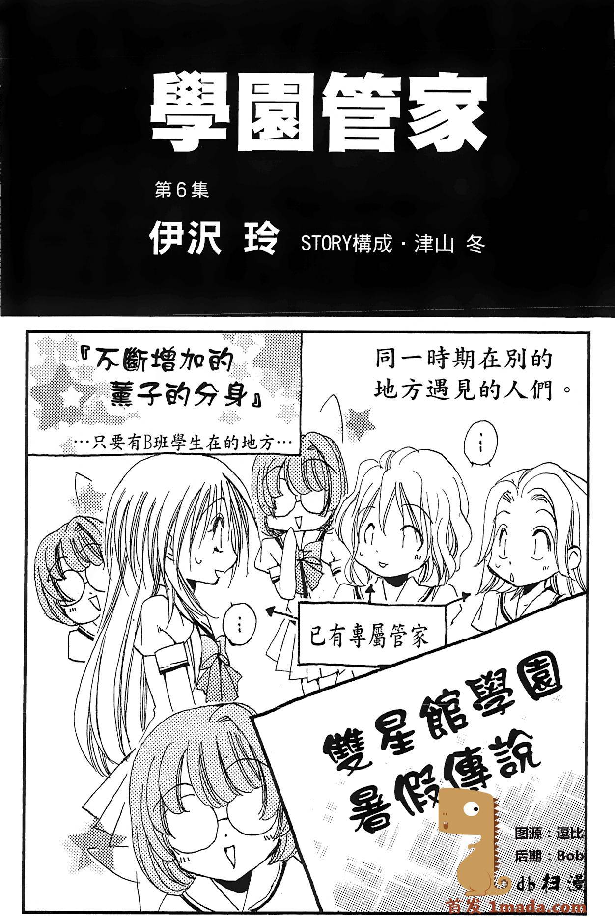 学园管家第21话图