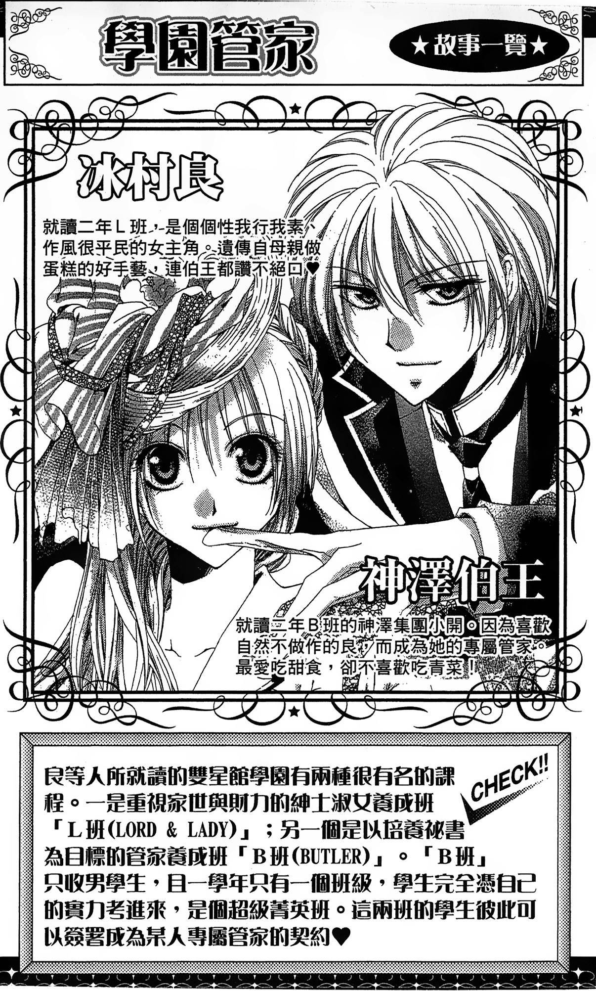 学园管家第21话图