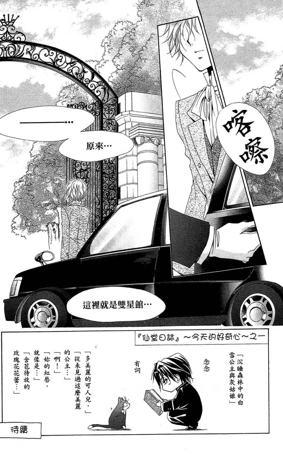 学园管家第22话图