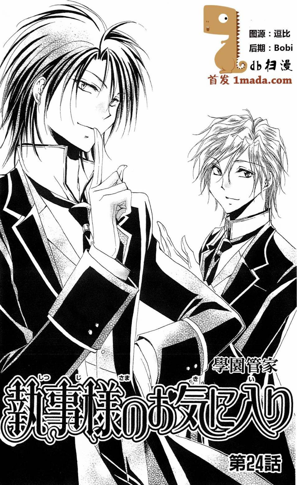 学园管家第24话图